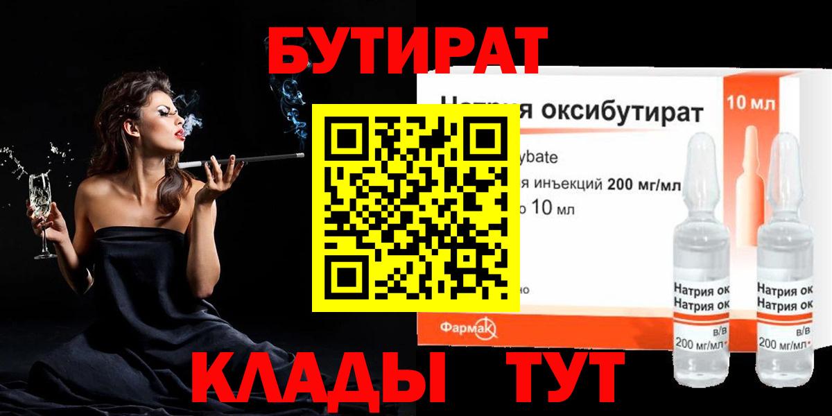 Губкинский  БУТИРАТ  Вход с VPN  БУТИРАТ GHB 