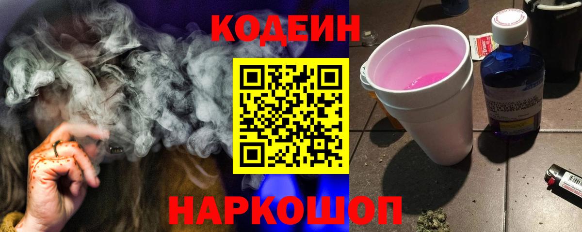 Кодеин напиток Lean (лин)  Вход с VPN  Губкинский 