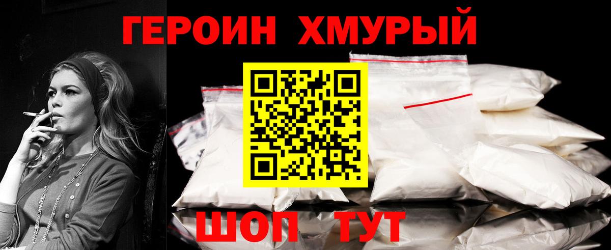 ГЕРОИН  Героин белый  Вход с VPN  Губкинский 