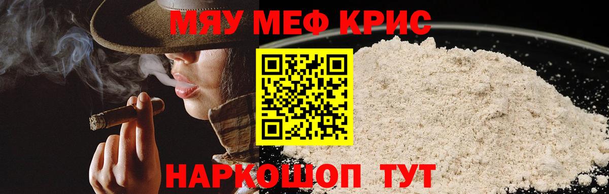 МЯУ-МЯУ mephedrone  МЯУ-МЯУ  Вход с VPN  Губкинский  Меф кристаллы  Меф 