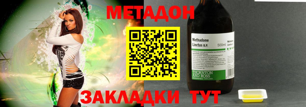 МЕТАДОН methadone Губкинский