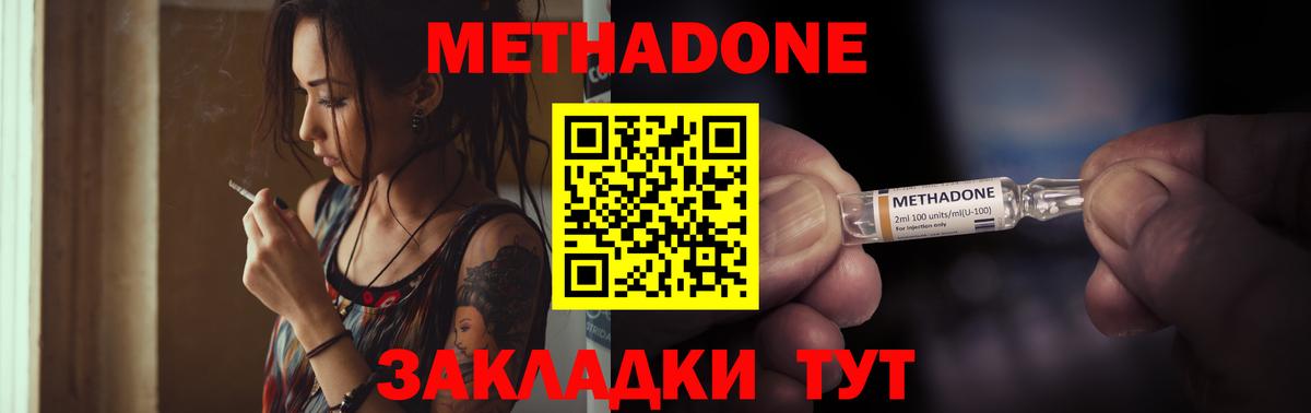 Губкинский  МЕТАДОН methadone  МЕТАДОН мёд  Вход с VPN 